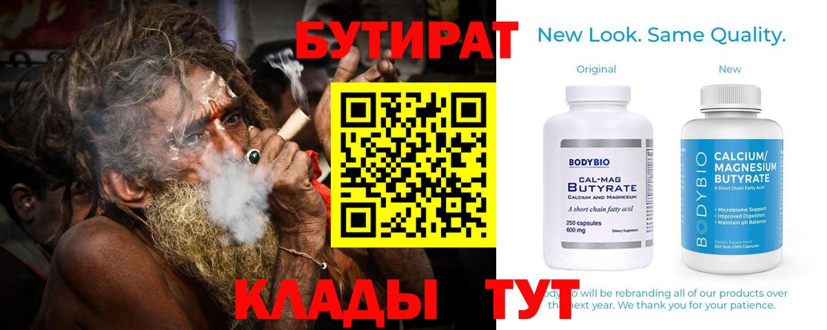 Бутират бутик Великий Новгород