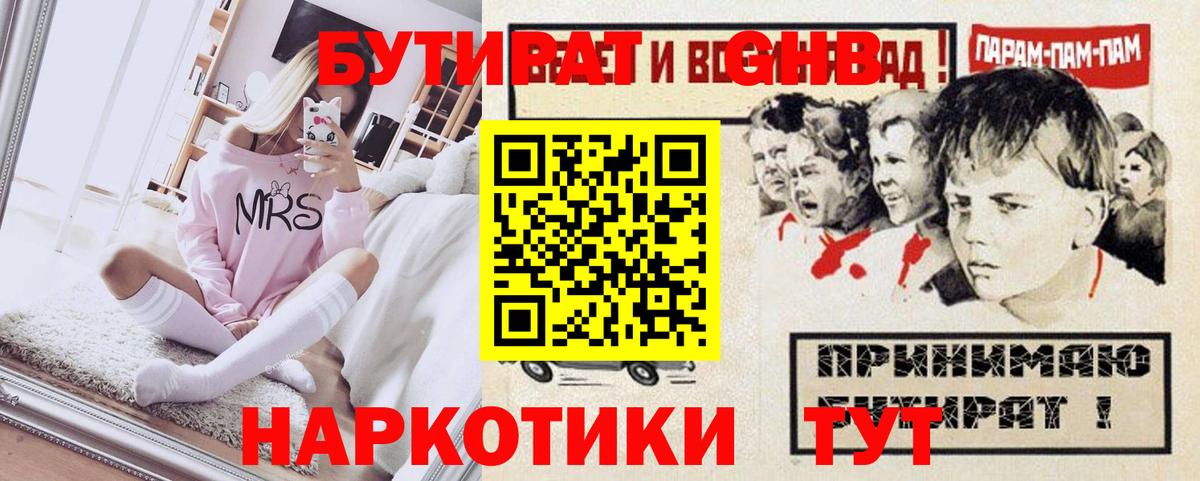Бутират буратино  Вход с VPN  Великий Новгород 