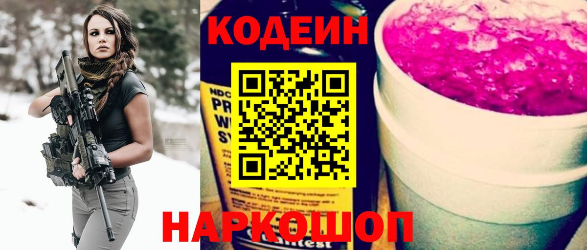 Кодеиновый сироп Lean Purple Drank Великий Новгород