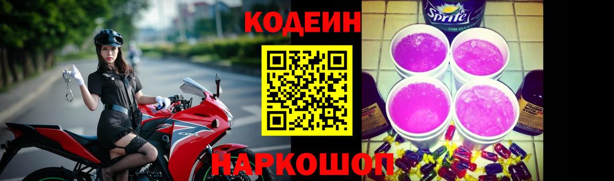 Великий Новгород  Codein Purple Drank  Кодеин напиток Lean (лин)  Вход с VPN 