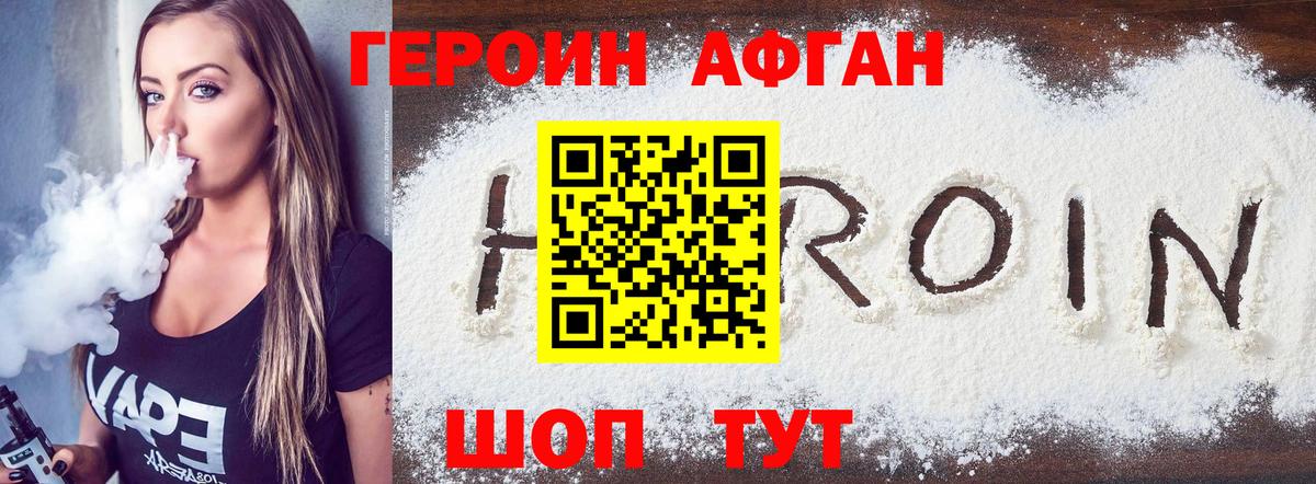 Героин афганец  Вход с VPN  Великий Новгород 