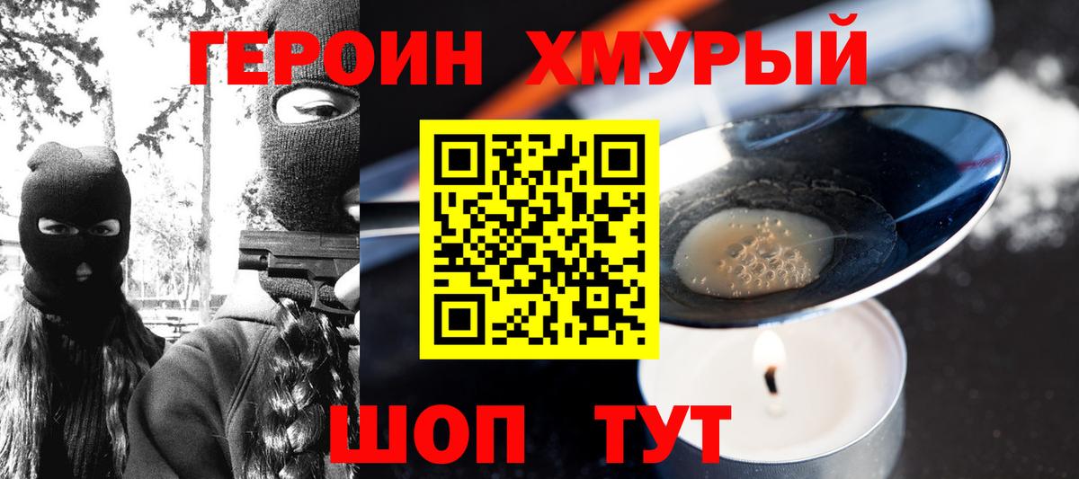 ГЕРОИН гречка Великий Новгород